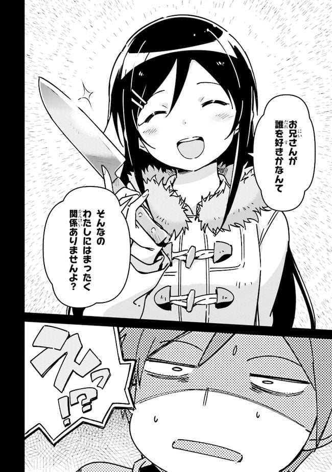 俺の妹がこんなに可愛いわけがない あやせif 第1.1話 - Trang 6