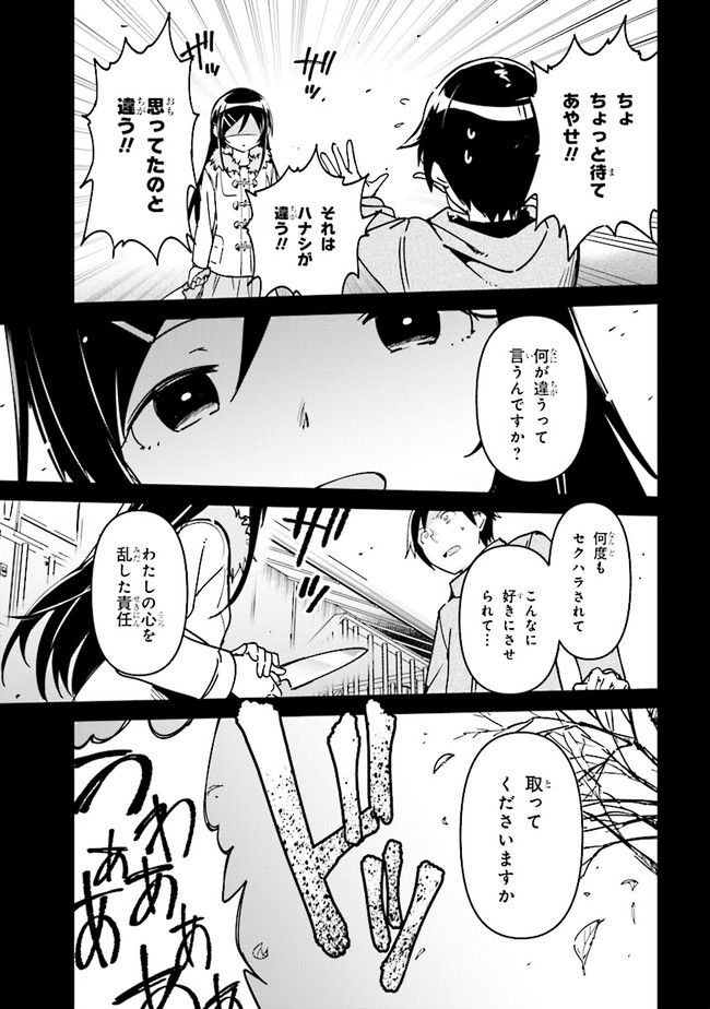 俺の妹がこんなに可愛いわけがない あやせif 第1.1話 - Trang 7