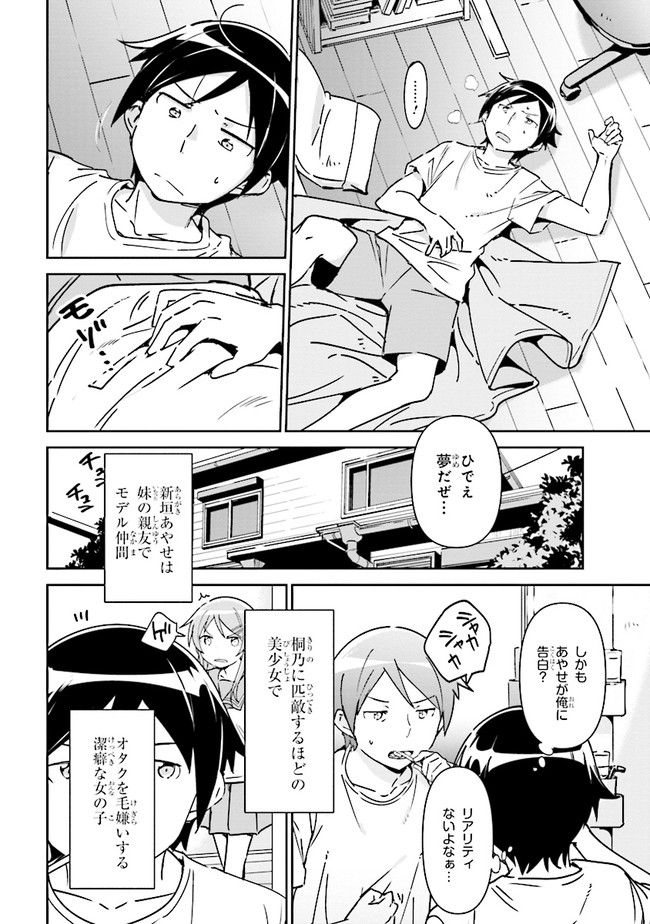 俺の妹がこんなに可愛いわけがない あやせif 第1.1話 - Trang 8