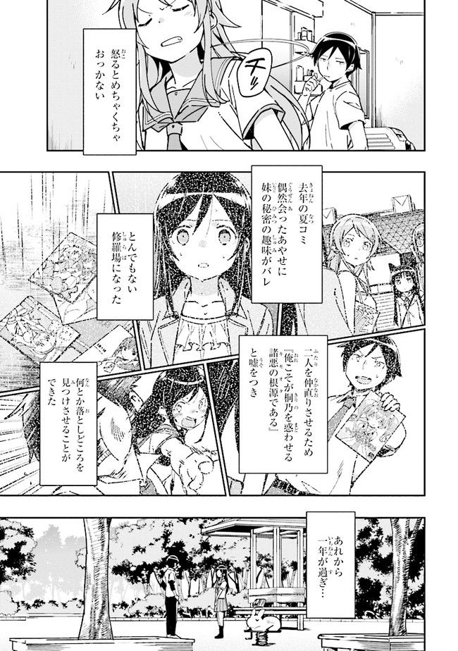 俺の妹がこんなに可愛いわけがない あやせif 第1.1話 - Trang 9