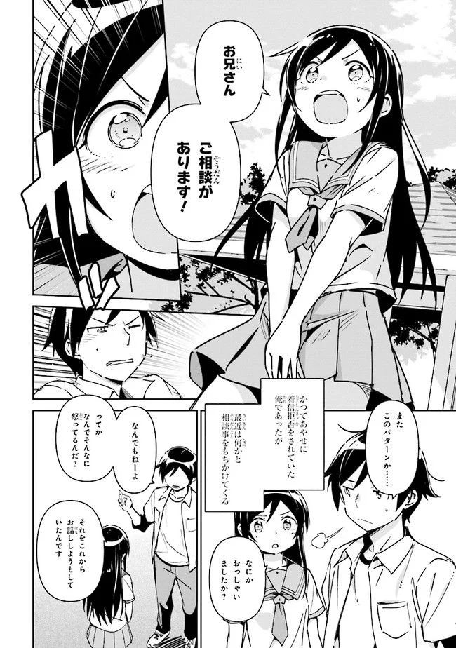 俺の妹がこんなに可愛いわけがない あやせif 第1.1話 - Trang 10