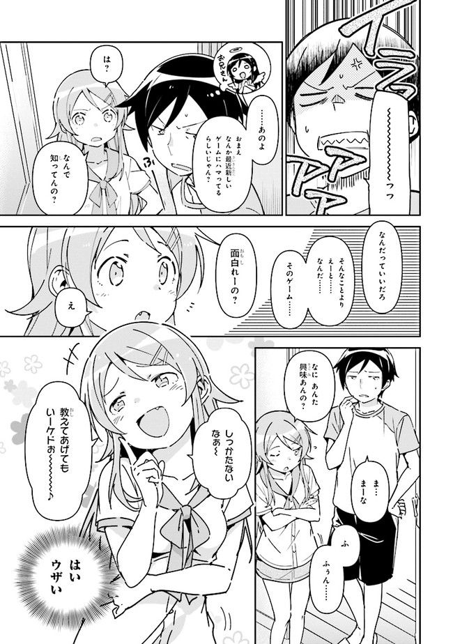 俺の妹がこんなに可愛いわけがない あやせif 第1.2話 - Trang 2