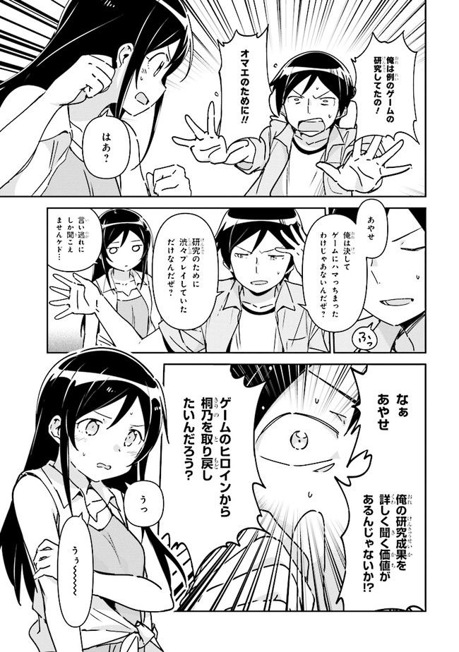 俺の妹がこんなに可愛いわけがない あやせif 第1.2話 - Trang 12