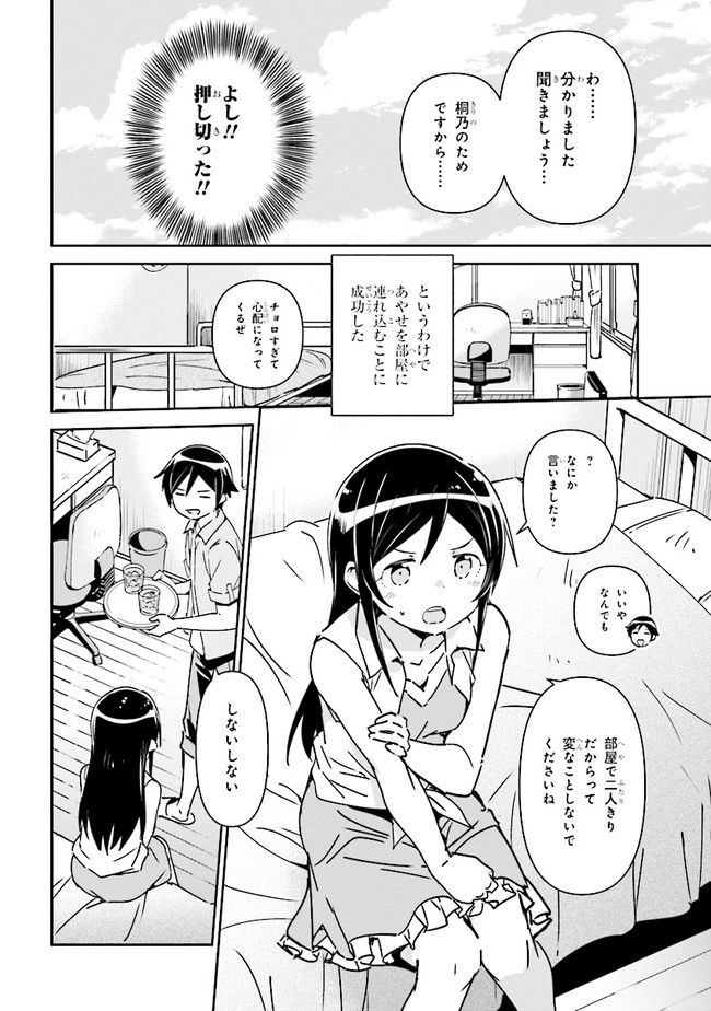 俺の妹がこんなに可愛いわけがない あやせif 第1.2話 - Trang 13