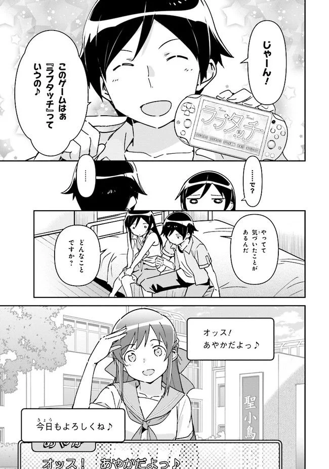 俺の妹がこんなに可愛いわけがない あやせif 第1.2話 - Trang 14