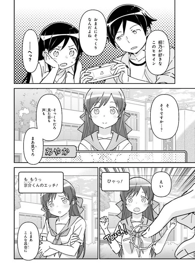 俺の妹がこんなに可愛いわけがない あやせif 第1.2話 - Trang 15