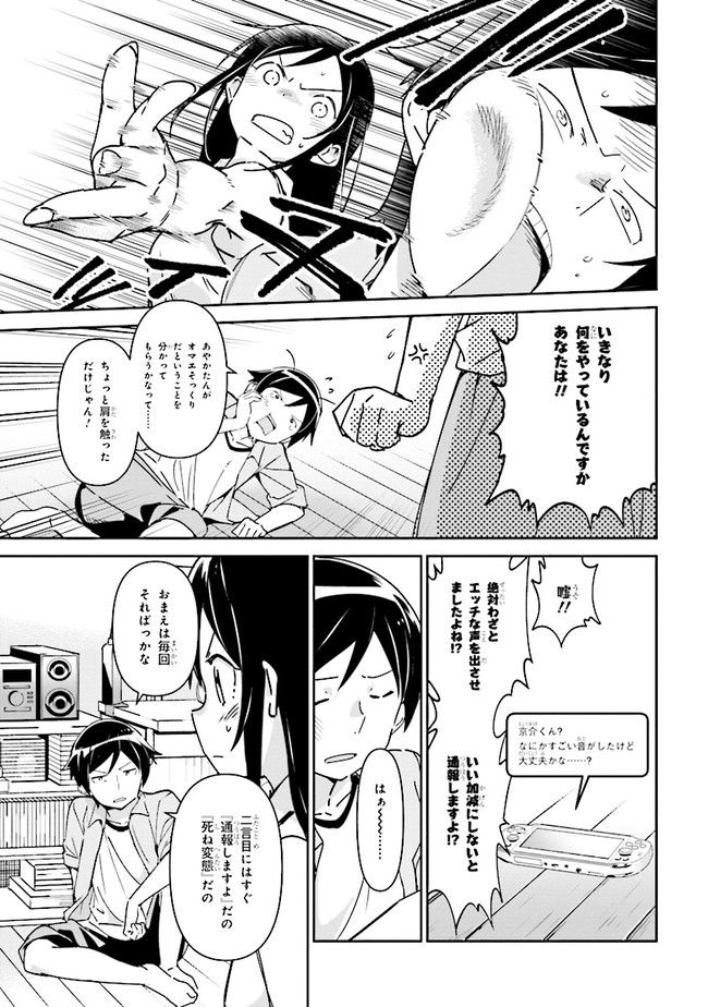 俺の妹がこんなに可愛いわけがない あやせif 第1.2話 - Trang 16