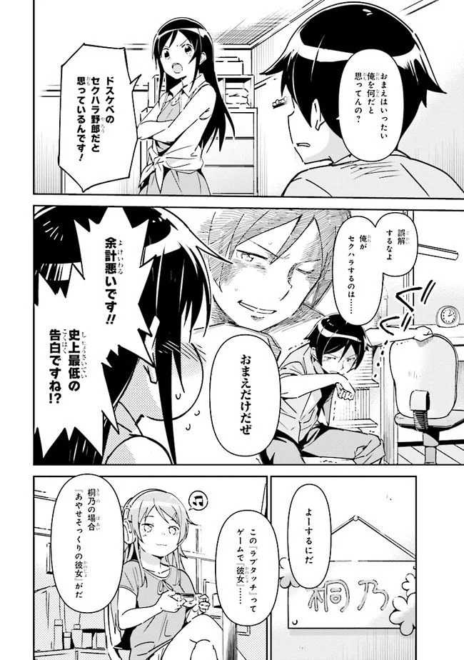 俺の妹がこんなに可愛いわけがない あやせif 第1.2話 - Trang 17