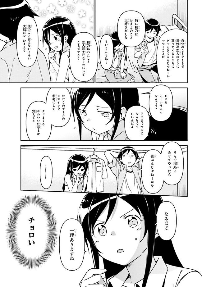 俺の妹がこんなに可愛いわけがない あやせif 第1.2話 - Trang 18
