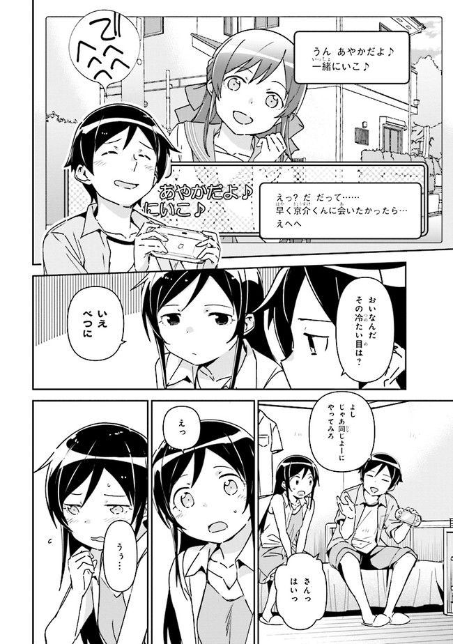 俺の妹がこんなに可愛いわけがない あやせif 第1.2話 - Trang 19