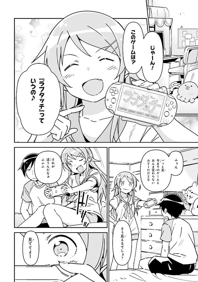俺の妹がこんなに可愛いわけがない あやせif 第1.2話 - Trang 3