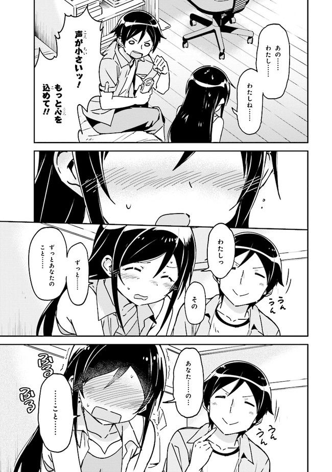 俺の妹がこんなに可愛いわけがない あやせif 第1.2話 - Trang 22