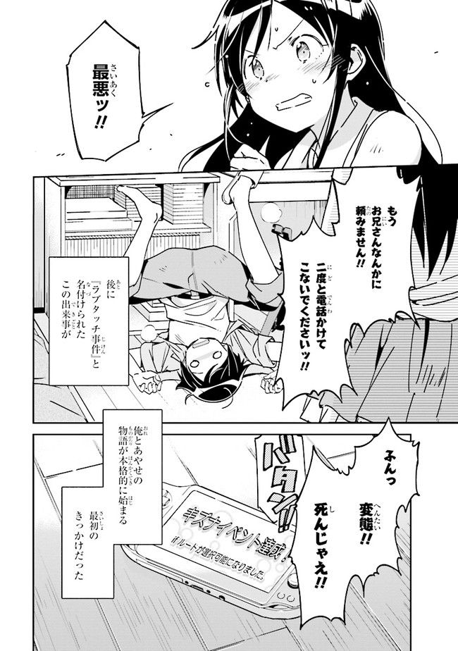 俺の妹がこんなに可愛いわけがない あやせif 第1.2話 - Trang 25