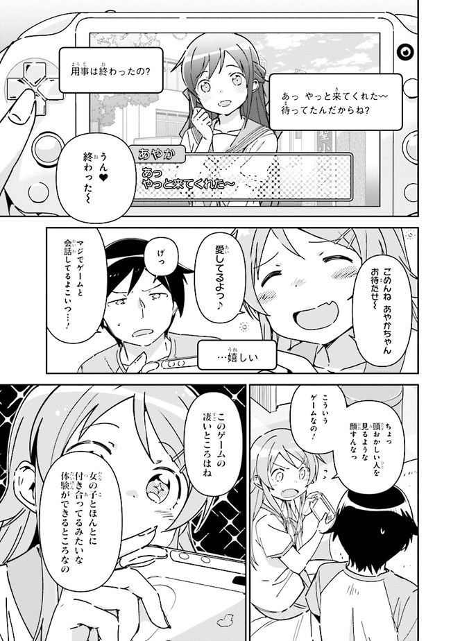 俺の妹がこんなに可愛いわけがない あやせif 第1.2話 - Trang 4