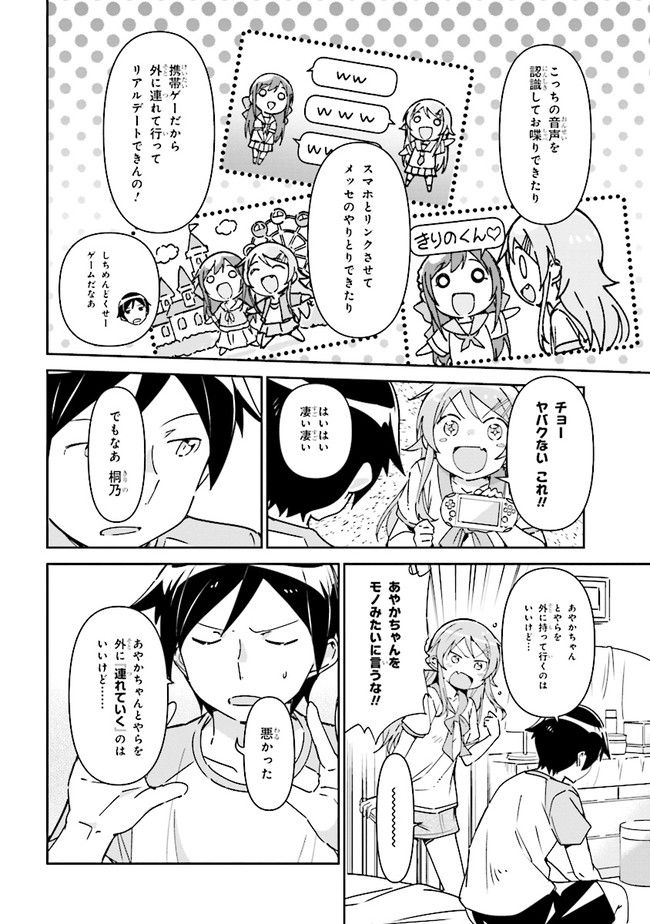 俺の妹がこんなに可愛いわけがない あやせif 第1.2話 - Trang 5