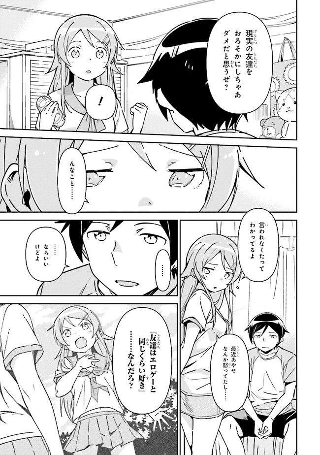 俺の妹がこんなに可愛いわけがない あやせif 第1.2話 - Trang 6