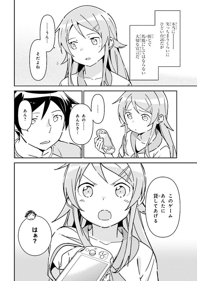 俺の妹がこんなに可愛いわけがない あやせif 第1.2話 - Trang 7