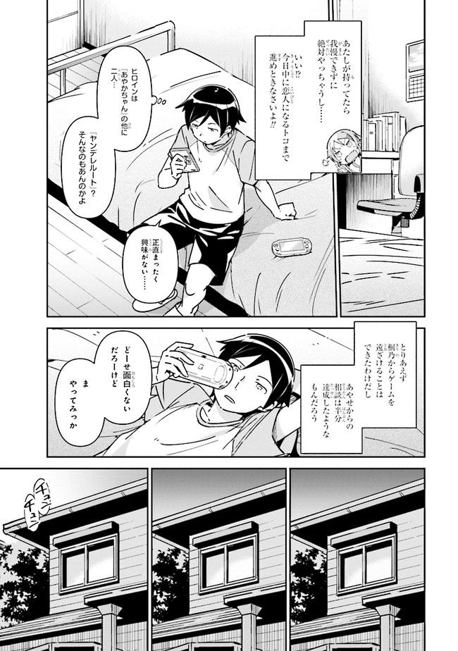 俺の妹がこんなに可愛いわけがない あやせif 第1.2話 - Trang 8