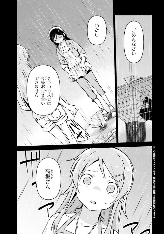 俺の妹がこんなに可愛いわけがない あやせif 第2.1話 - Trang 1