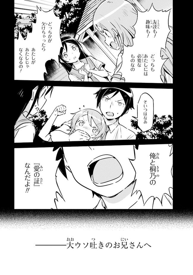 俺の妹がこんなに可愛いわけがない あやせif 第2.1話 - Trang 2