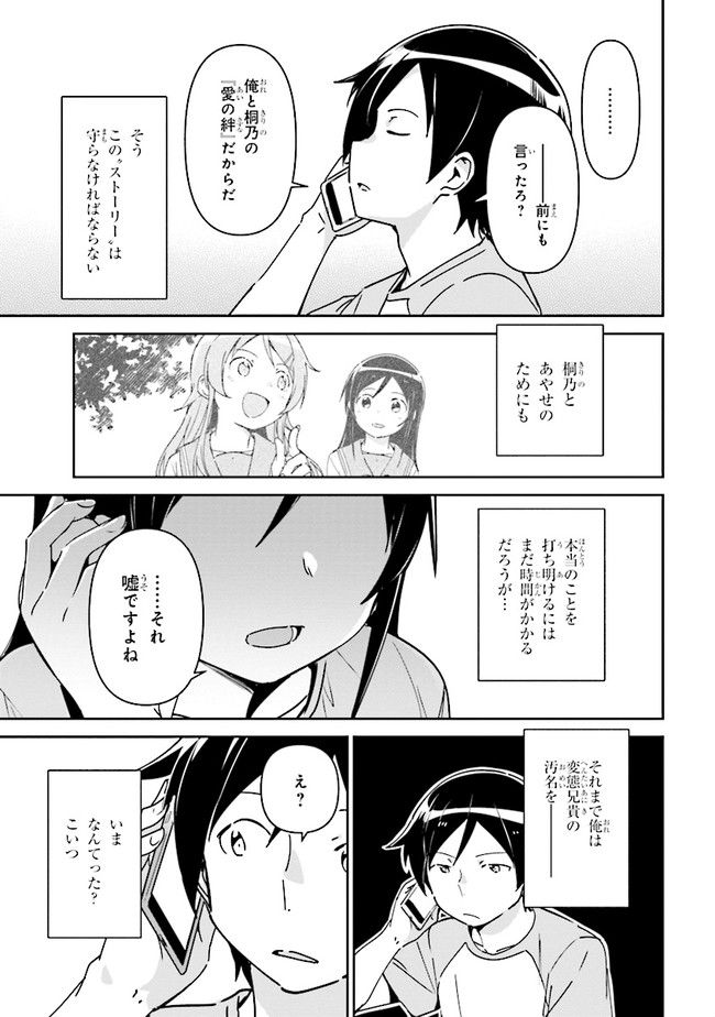 俺の妹がこんなに可愛いわけがない あやせif 第2.1話 - Trang 11