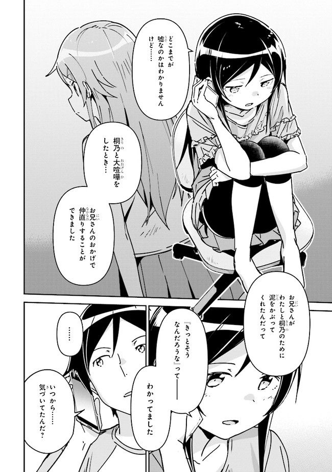 俺の妹がこんなに可愛いわけがない あやせif 第2.1話 - Trang 12