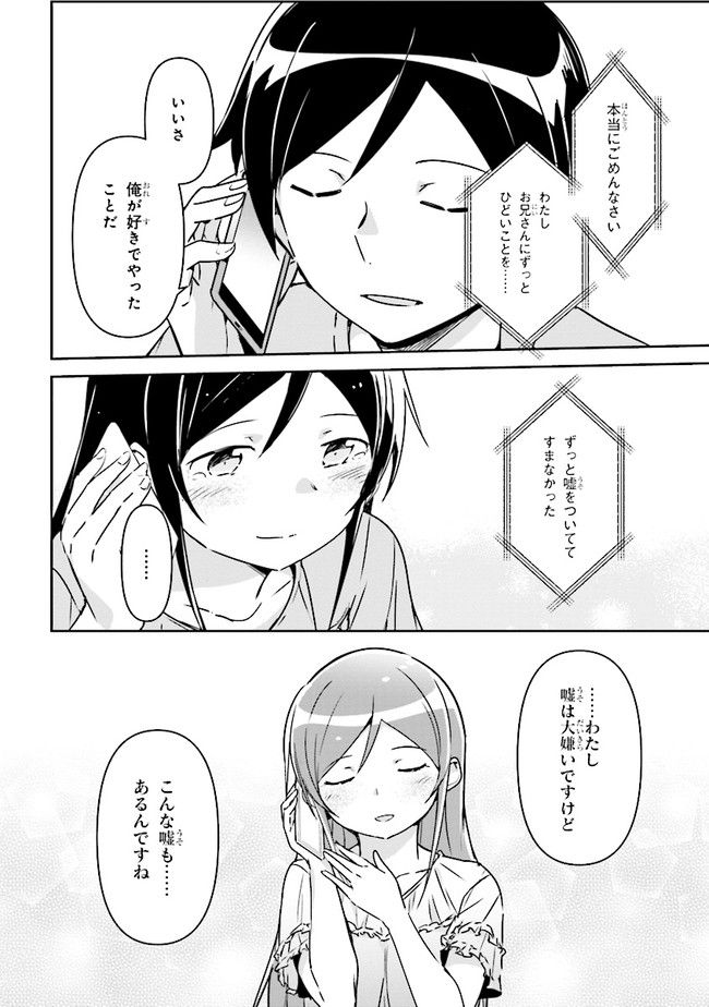 俺の妹がこんなに可愛いわけがない あやせif 第2.1話 - Trang 14