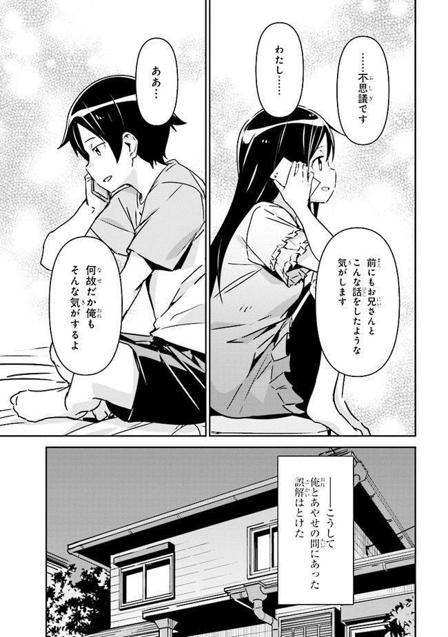 俺の妹がこんなに可愛いわけがない あやせif 第2.1話 - Trang 15