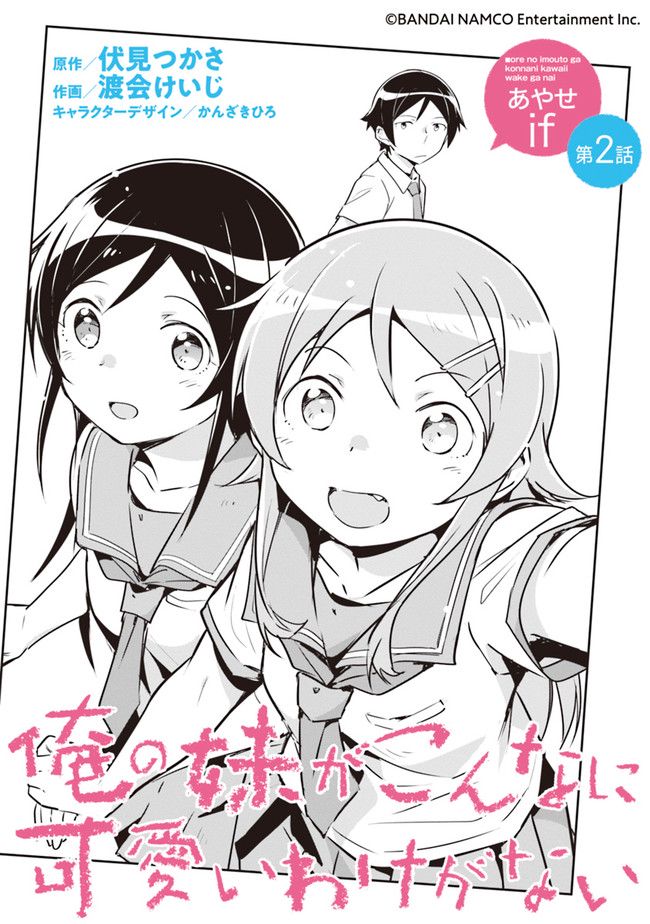 俺の妹がこんなに可愛いわけがない あやせif 第2.1話 - Trang 3