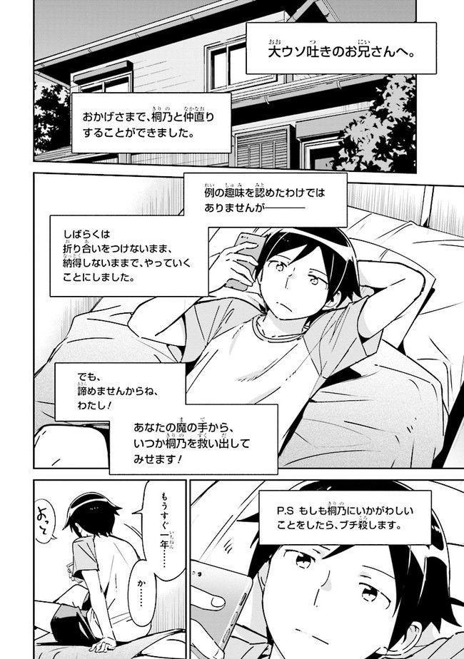 俺の妹がこんなに可愛いわけがない あやせif 第2.1話 - Trang 4