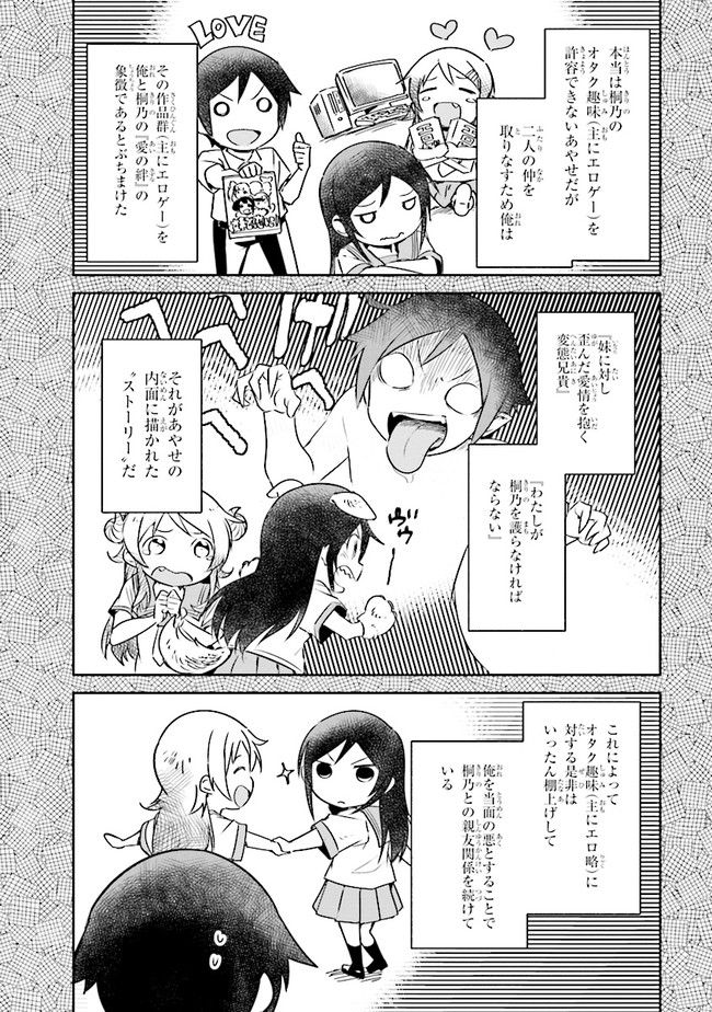 俺の妹がこんなに可愛いわけがない あやせif 第2.1話 - Trang 5