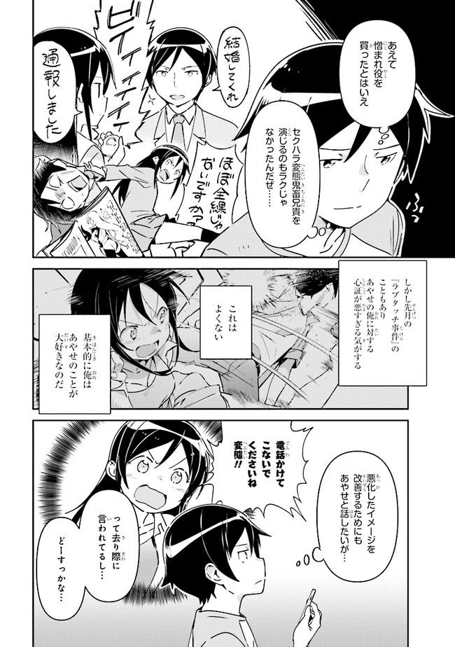 俺の妹がこんなに可愛いわけがない あやせif 第2.1話 - Trang 6