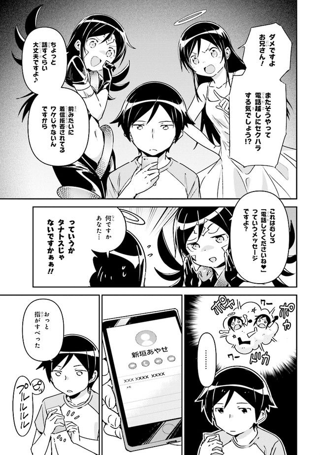 俺の妹がこんなに可愛いわけがない あやせif 第2.1話 - Trang 7
