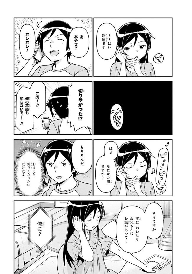 俺の妹がこんなに可愛いわけがない あやせif 第2.1話 - Trang 8
