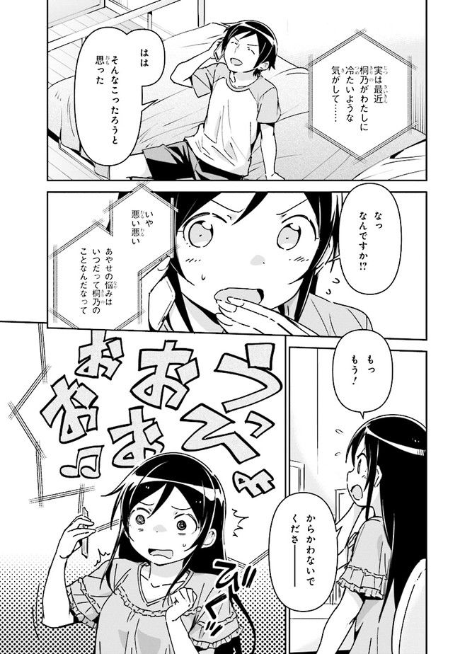 俺の妹がこんなに可愛いわけがない あやせif 第2.1話 - Trang 9