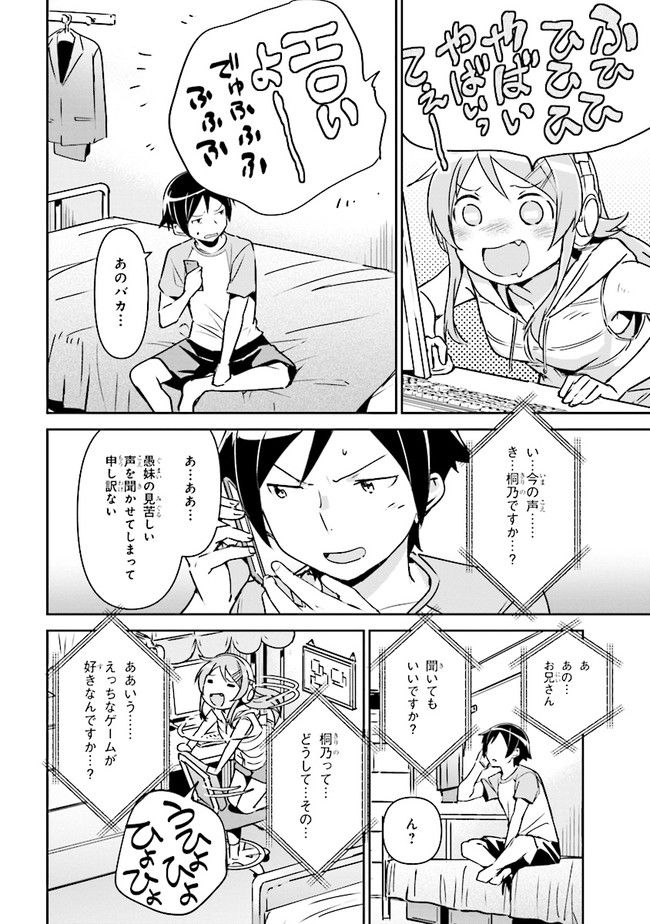 俺の妹がこんなに可愛いわけがない あやせif 第2.1話 - Trang 10