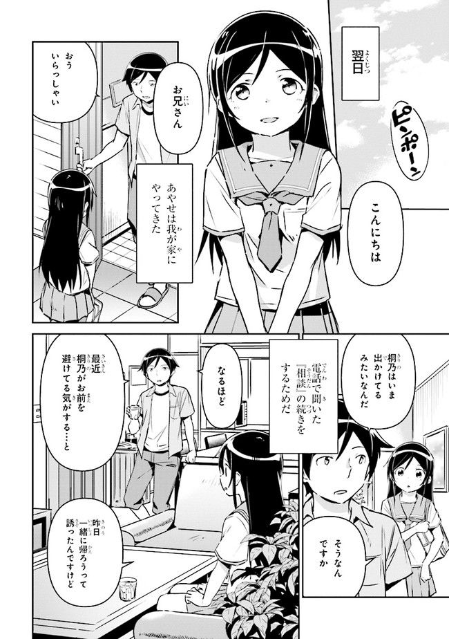 俺の妹がこんなに可愛いわけがない あやせif 第2.2話 - Trang 1