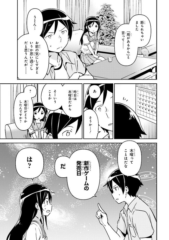俺の妹がこんなに可愛いわけがない あやせif 第2.2話 - Trang 2