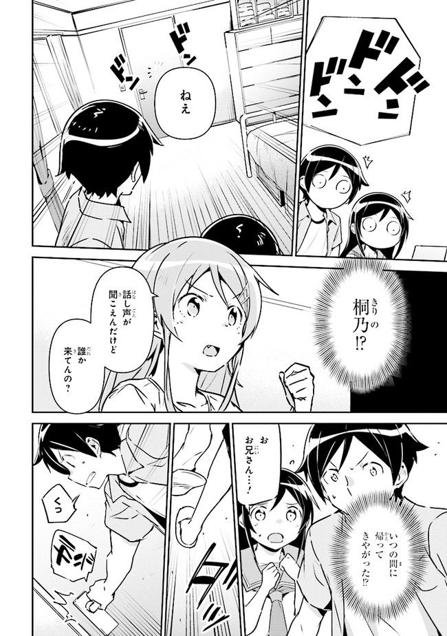 俺の妹がこんなに可愛いわけがない あやせif 第2.2話 - Trang 11