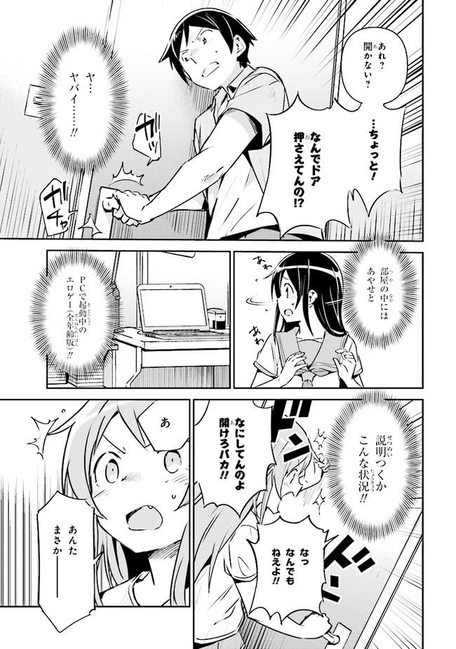 俺の妹がこんなに可愛いわけがない あやせif 第2.2話 - Trang 12