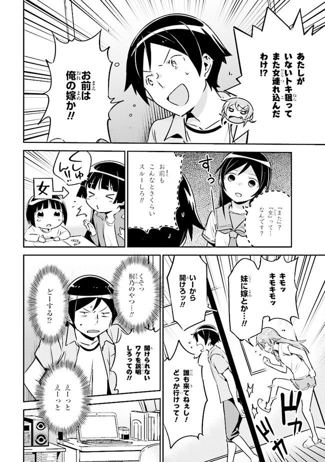 俺の妹がこんなに可愛いわけがない あやせif 第2.2話 - Trang 13