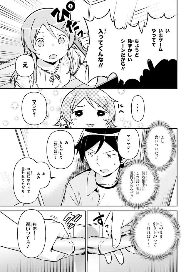 俺の妹がこんなに可愛いわけがない あやせif 第2.2話 - Trang 14