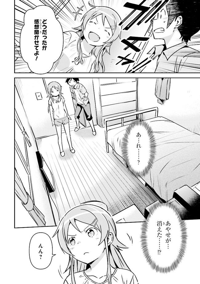 俺の妹がこんなに可愛いわけがない あやせif 第2.2話 - Trang 15