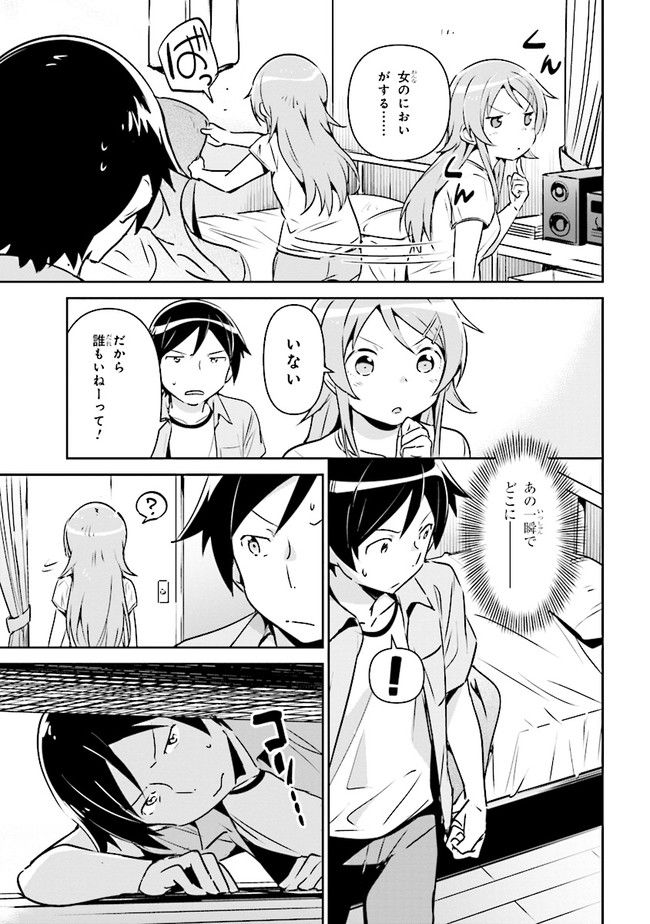 俺の妹がこんなに可愛いわけがない あやせif 第2.2話 - Trang 16