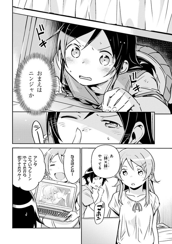 俺の妹がこんなに可愛いわけがない あやせif 第2.2話 - Trang 17
