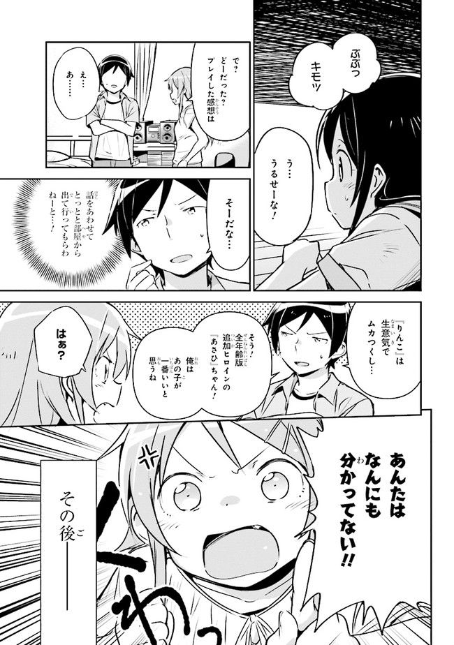 俺の妹がこんなに可愛いわけがない あやせif 第2.2話 - Trang 18