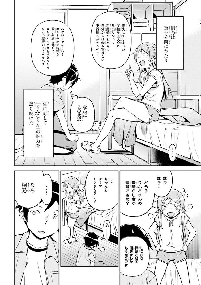 俺の妹がこんなに可愛いわけがない あやせif 第2.2話 - Trang 19