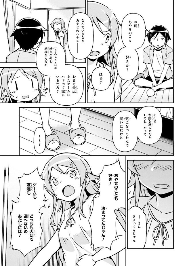 俺の妹がこんなに可愛いわけがない あやせif 第2.2話 - Trang 20