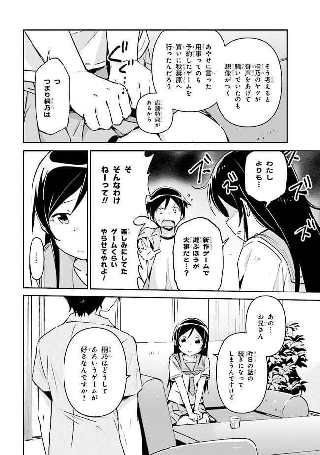 俺の妹がこんなに可愛いわけがない あやせif 第2.2話 - Trang 3
