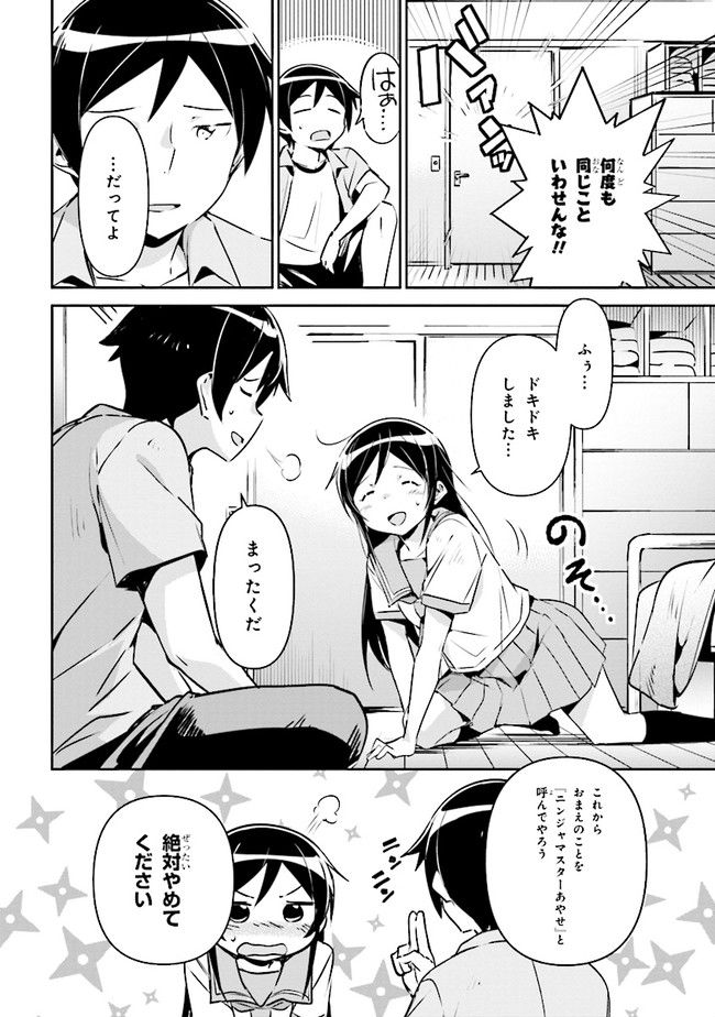 俺の妹がこんなに可愛いわけがない あやせif 第2.2話 - Trang 21